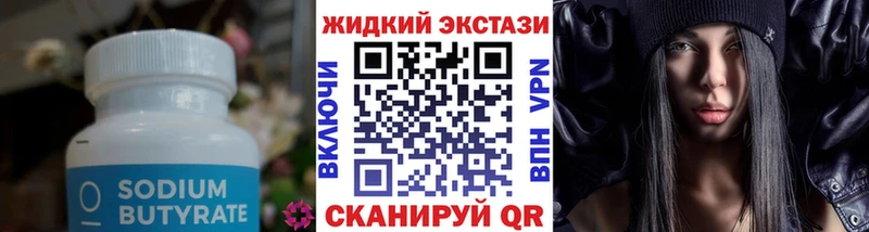 Купить где  Ярцево  Бутират BDO 33% 