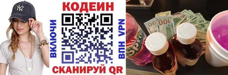 Купить Ярцево Codein Purple Drank